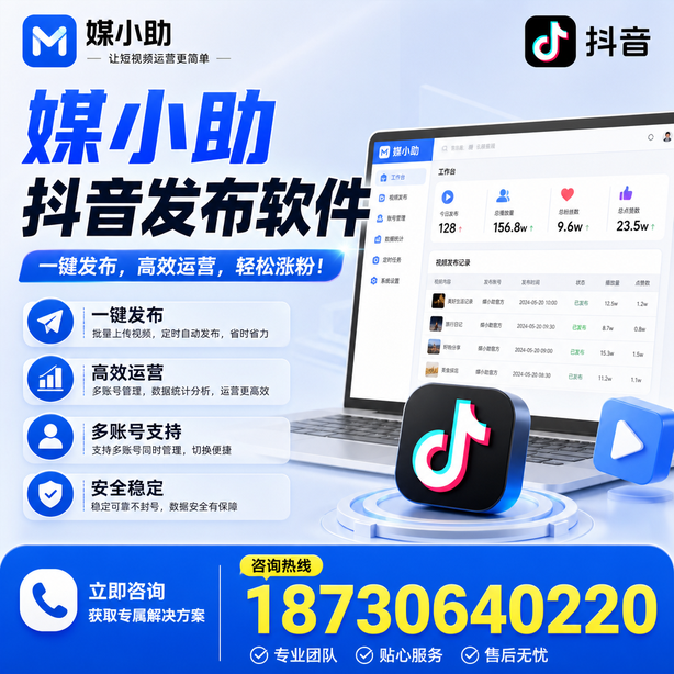 宣城媒小助抖音快手批量发布软件
