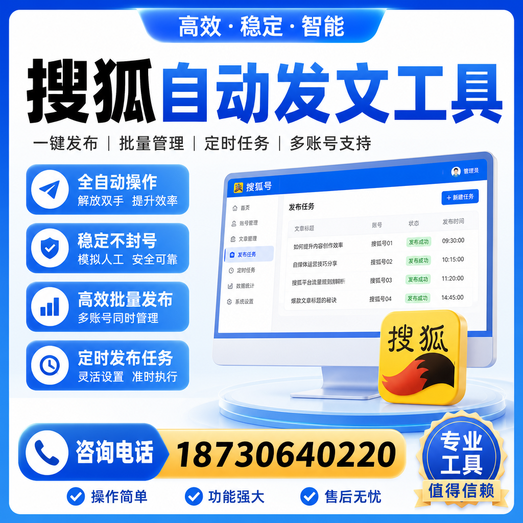 搜狐自动发文工具与其他工具对比:哪种更适合宣城企业?