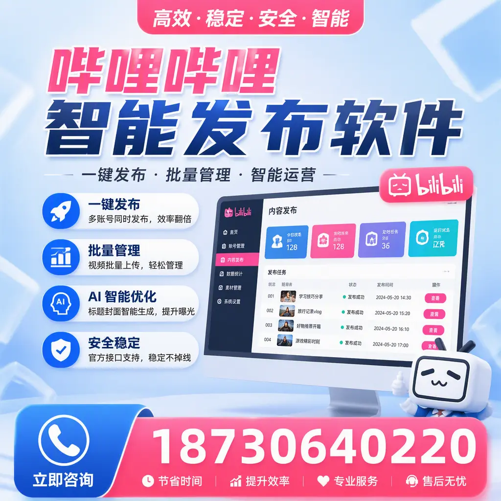 哔哩哔哩智能发布软件与竞争产品对比：在 宣城 的选择