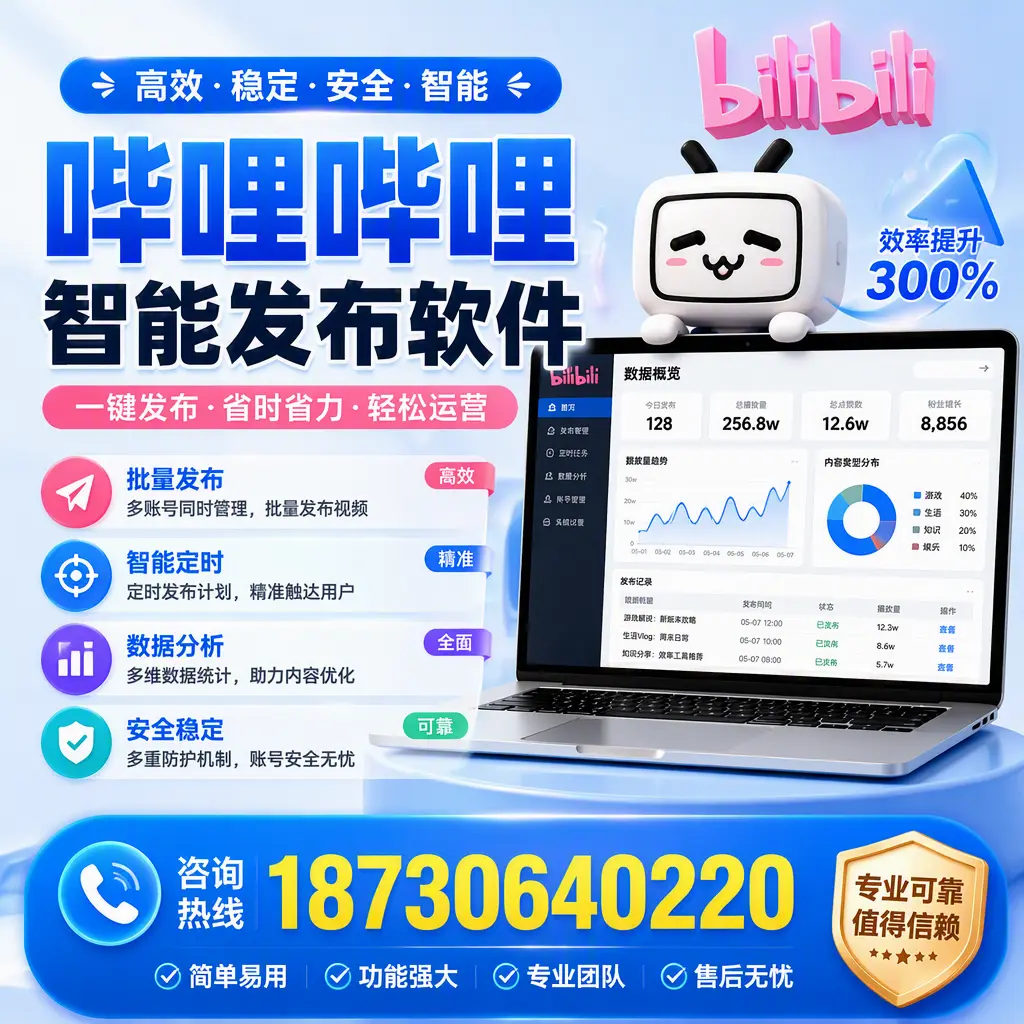 在 宣城 使用哔哩哔哩智能发布软件时需避免的五个误区