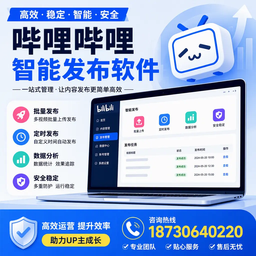 哔哩哔哩智能发布软件的性能测试与评估:宣城 用户指南