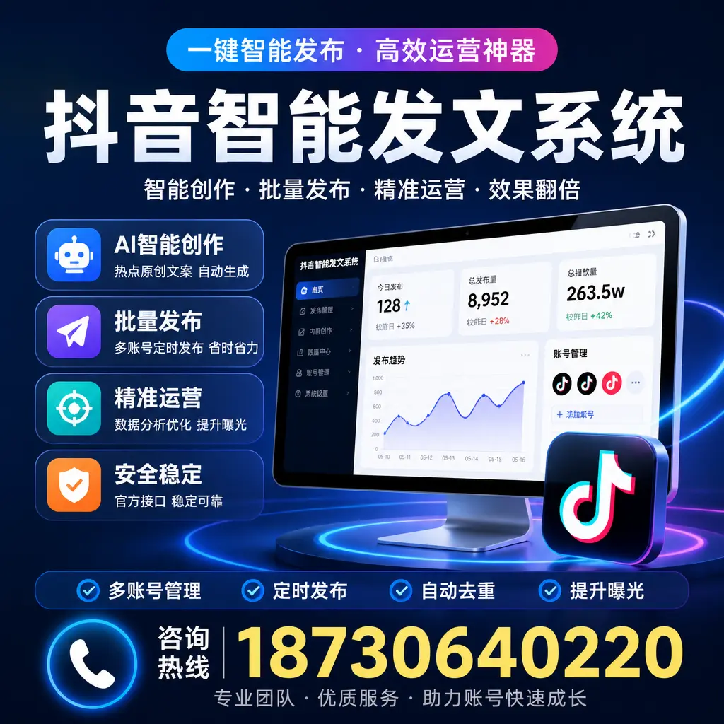 揭秘抖音智能发文系统的工作原理，助您在 宣城 增强曝光率