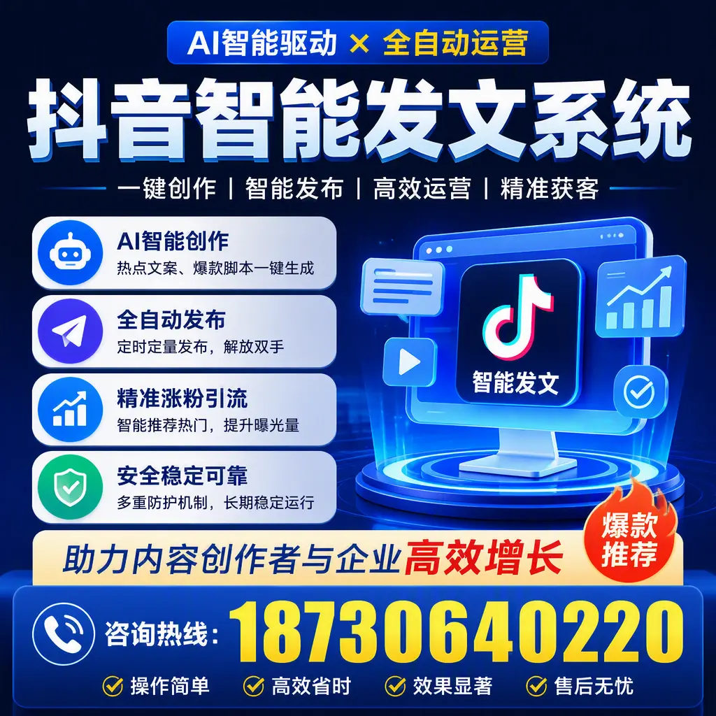 解密抖音智能发文系统:企业在 宣城 的最佳应用案例