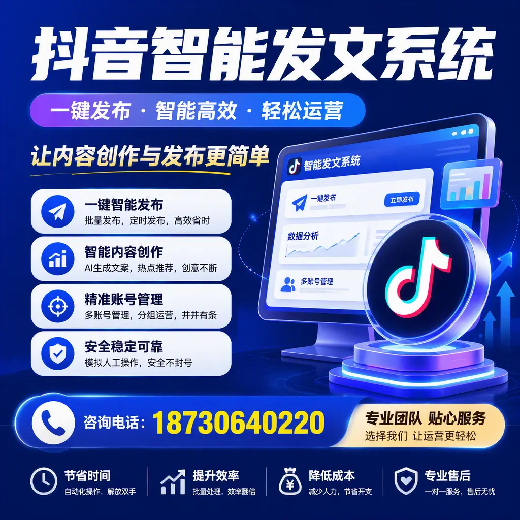 解密抖音智能发文系统:企业在 宣城 的最佳应用案例