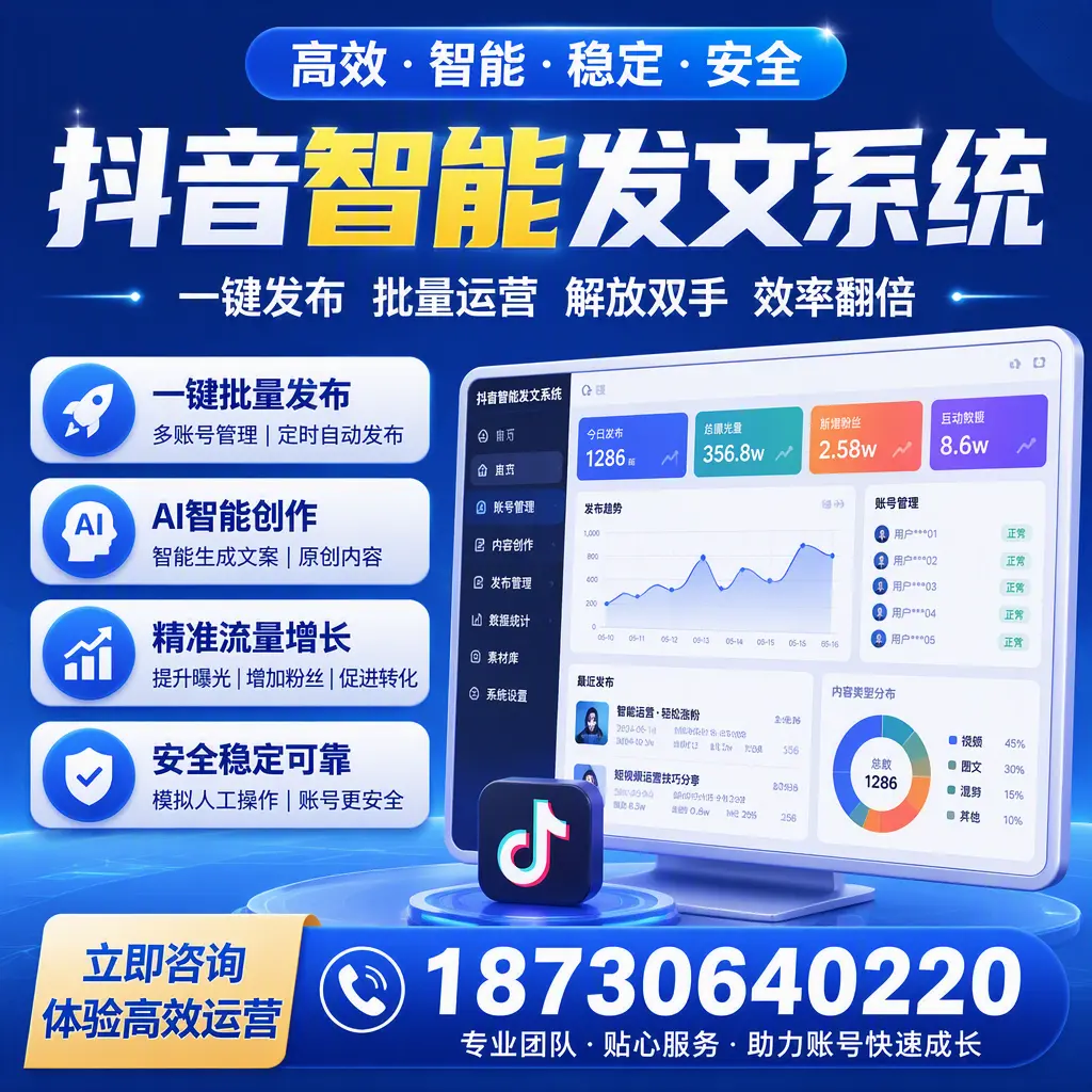 如何利用抖音智能发文系统提高您在 宣城 的用户互动率