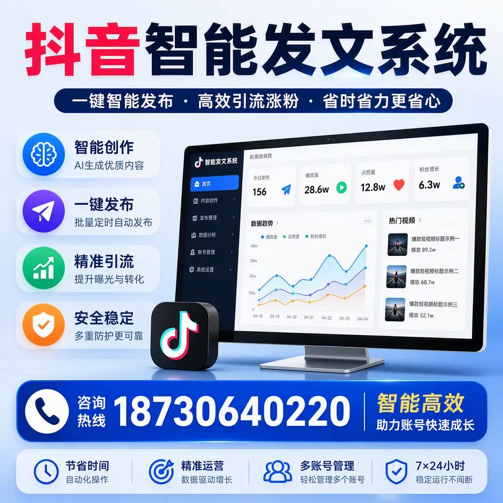 如何利用抖音智能发文系统提高您在 宣城 的用户互动率